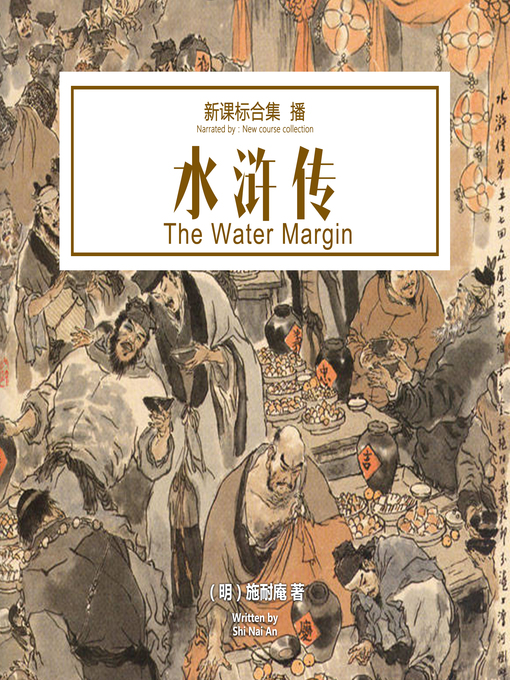 Cover image for 水浒传